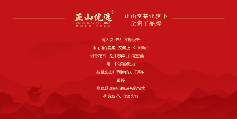 正山优选.jpg