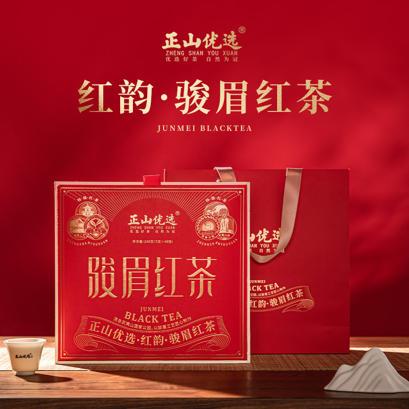 红韵·骏眉红茶