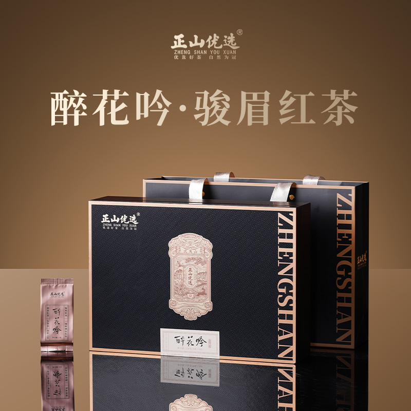 醉花吟·骏眉红茶礼盒（新款）