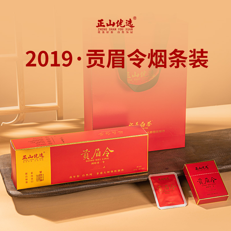 福鼎白茶·贡眉令·烟条装（2019）